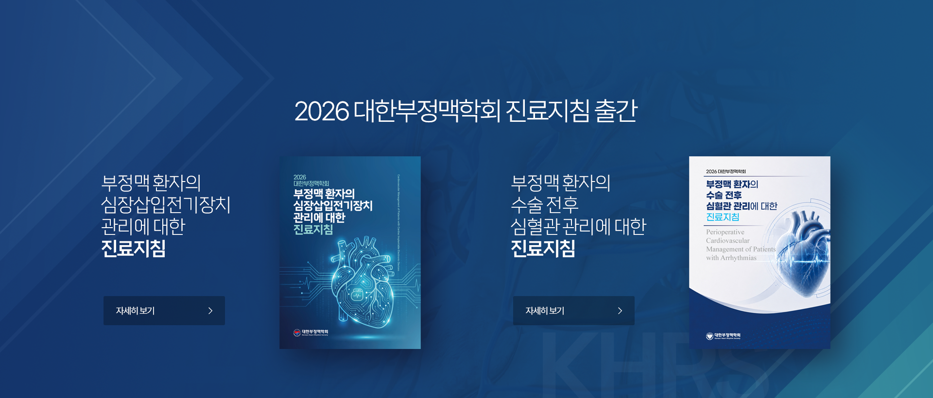 2026 진료지침