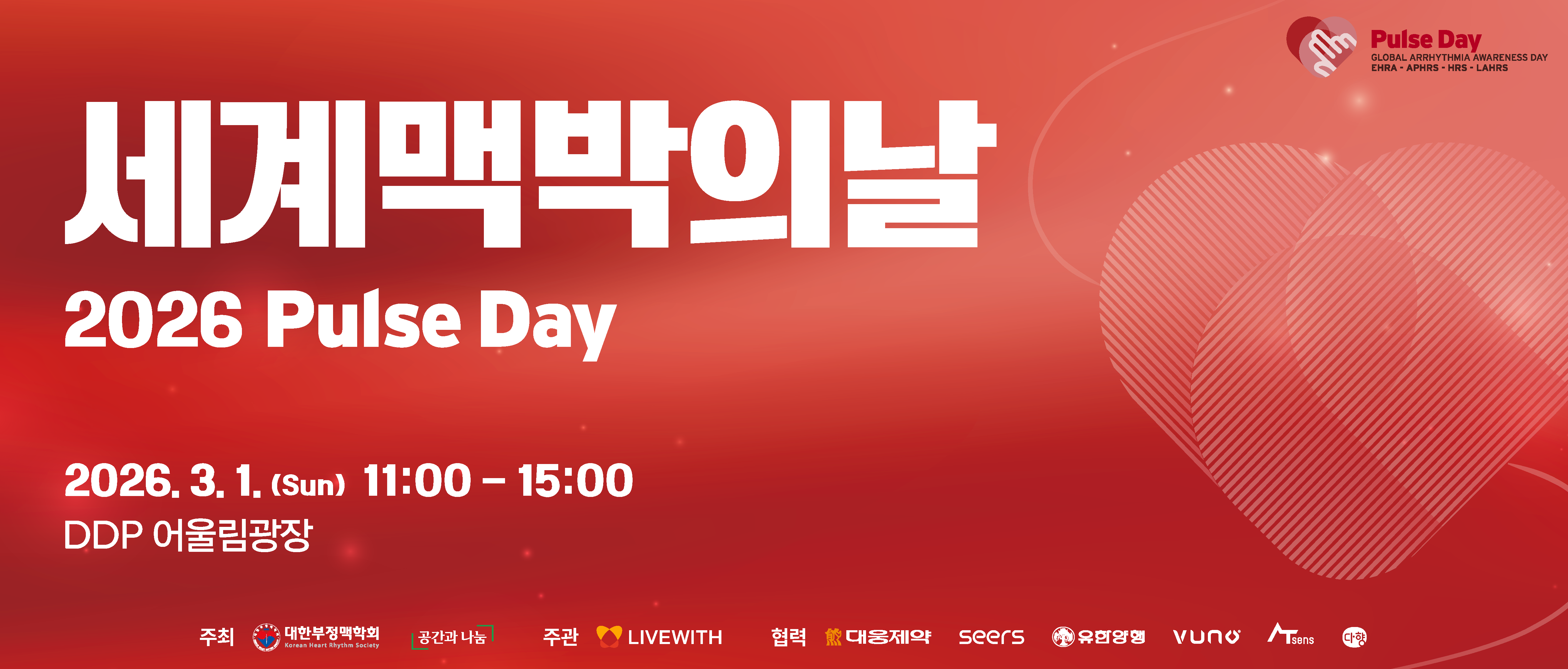 세계 맥박의 날