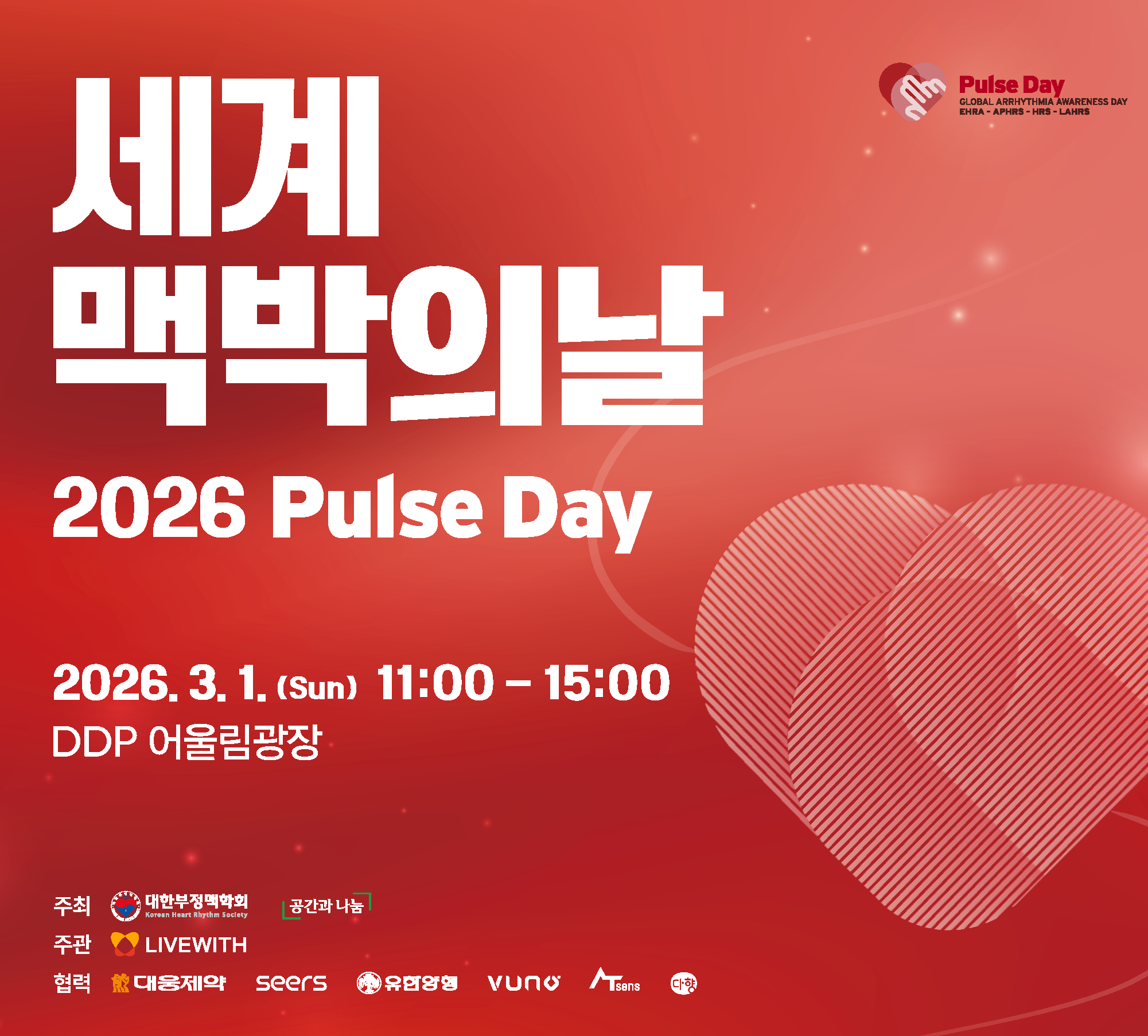 세계 맥박의 날