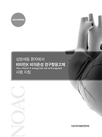 대한부정맥학회