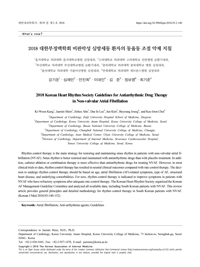 대한부정맥학회