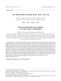 대한부정맥학회