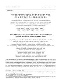 대한부정맥학회