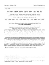대한부정맥학회