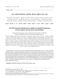 대한부정맥학회