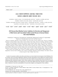 대한부정맥학회