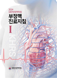대한부정맥학회