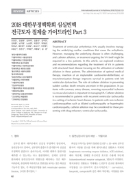 대한부정맥학회