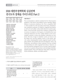 대한부정맥학회
