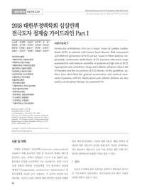대한부정맥학회