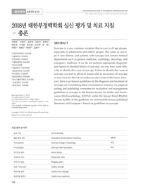 대한부정맥학회